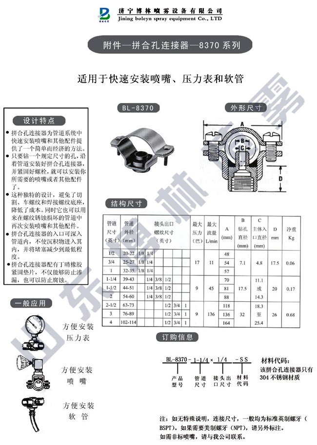 拼合孔連接器– 8370系列