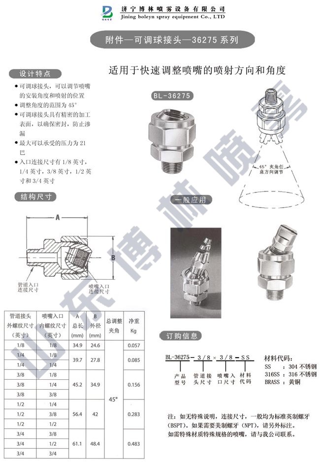 可調球接頭-36275